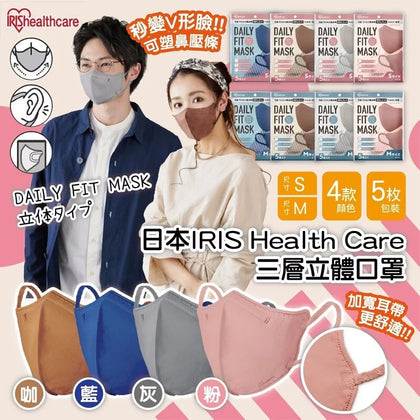 IRIS Health Care 最新Daily Fit Mask 高效防病毒口罩/ 一套6包--預計到貨：2022年7月初