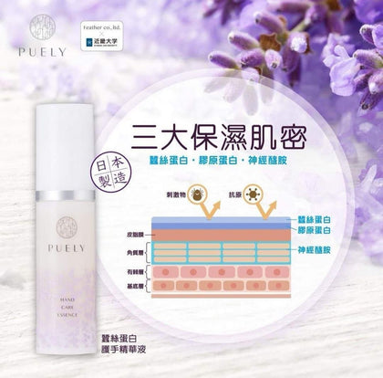 日本Puely 蠶絲蛋白手部精華30ml-付款後2個禮拜內到貨‼️‼️‼️