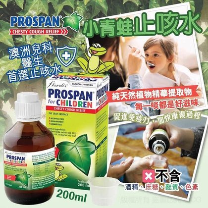 Prospan - 小青蛙止咳水 200ml - 現貨售完後12月底左右到貨