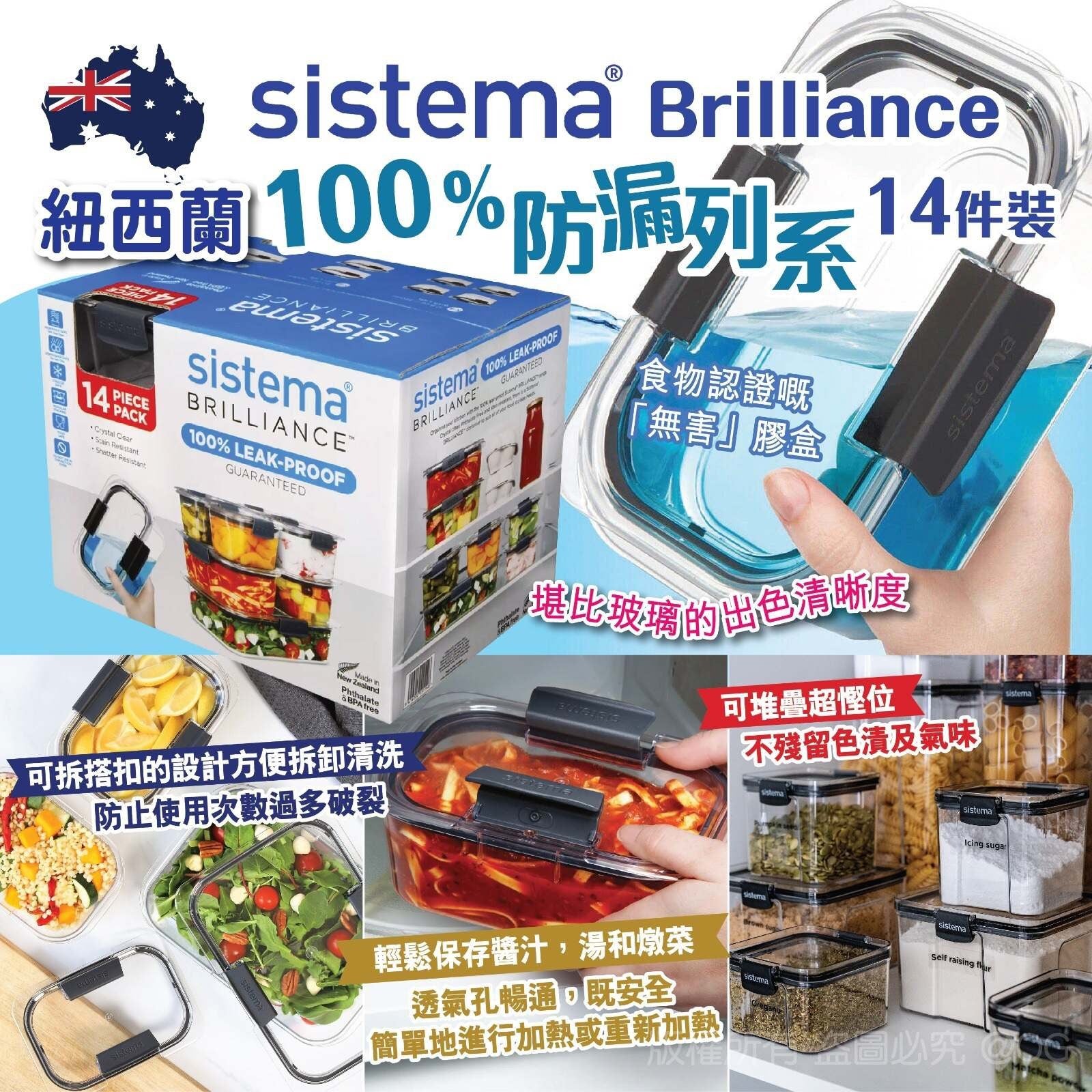 紐西蘭 Sistema Brilliance 100％防漏系列(14件裝)