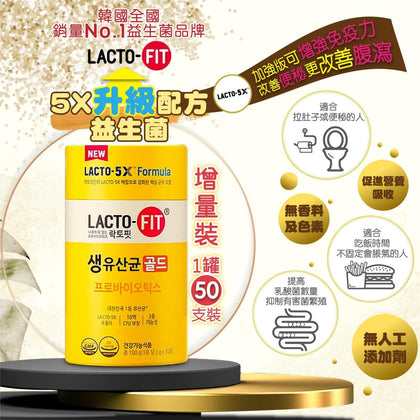 鐘根堂LACTO FIT  ⚡5X升級配方益生菌⚡- 付款後一個月內到貨