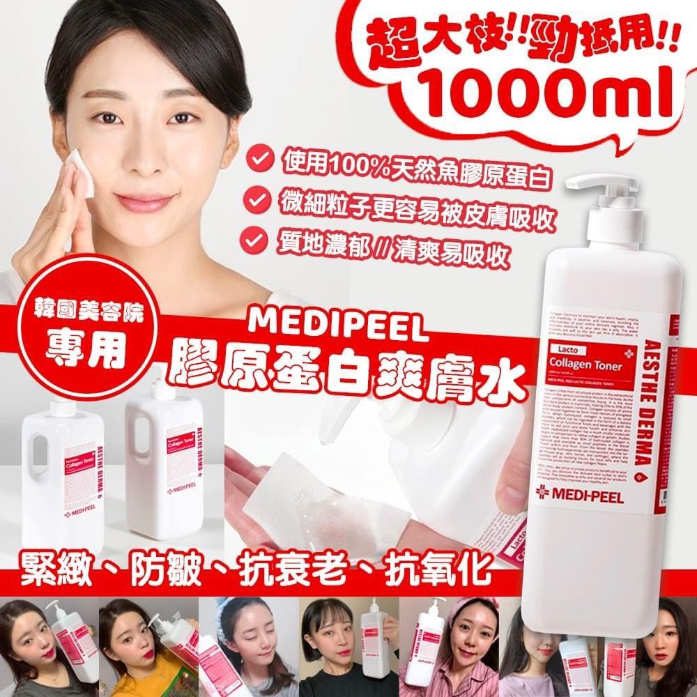 韓國MEDIPEEL膠原蛋白爽膚水 (1000ml) - 付款後一個月內到貨