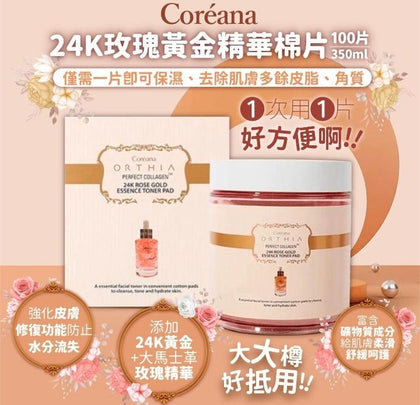 韓國🇰🇷Coreana 24K 玫瑰黃金精華棉片(一件100片) - 付款後一個月內到貨‼️‼️‼️
