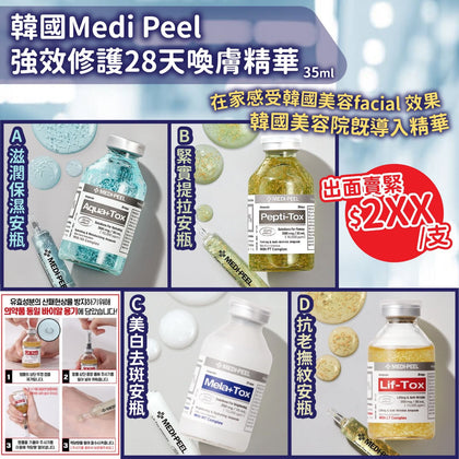 韓國🇰🇷Medi Peel強效修護28天喚膚精華(35ml) 到貨日：預計4月中旬