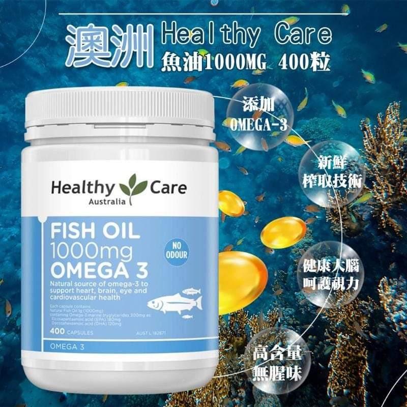Healthy Care - 深海魚油1000mg 400粒– 澳紐記