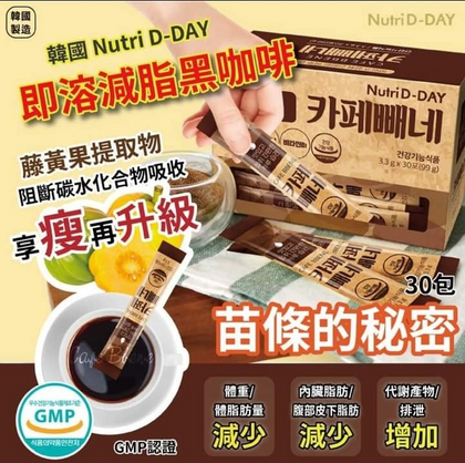 韓國🇰🇷Nutri D-DAY 黑咖啡(一盒30包)