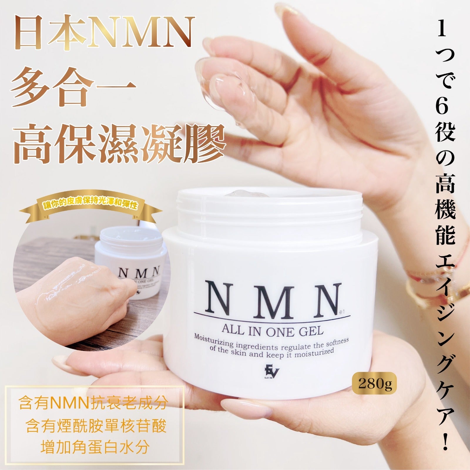 日本NMN多合一高保濕凝膠280g – 澳紐記