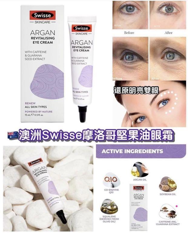 💥現金價💥Swisse Argan Eye Cream 摩洛哥堅果抗衰老眼霜15ml
