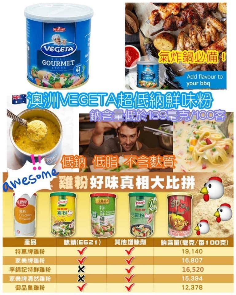 Vegeta - 蔬菜調味精 250g