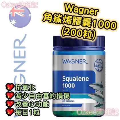 Wagner - Squalene 1000 角鯊烯 200粒